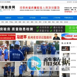 河南验房网-郑州专业验房机构/郑州甲醛检测/公正验房-房屋质量鉴定_最新装修效果图大全_装修服务一站式平台！