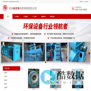 贵州永尔丰科技有限责任公司