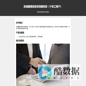 故城鑫楠信息咨询服务部（个体工商户）