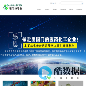 新乡市奥罗拉生物科技有限公司 XINXIANG AURORA BIOTECHNOLOGY CO., LTD.
