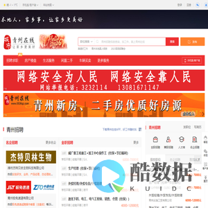 青州在线，青州招聘找工作、找房子、找对象，青州事早知道，乐享本地生活。