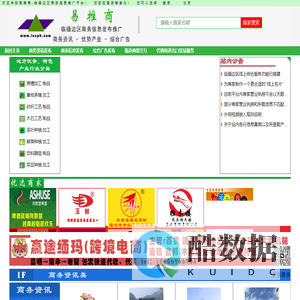 易推商 - 临缅边区商务信息推广平台