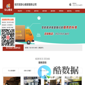 哈尔滨搬家公司_哈尔滨搬家_哈尔滨安心搬家电话