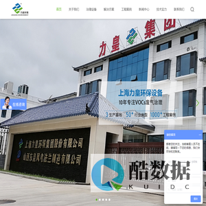 VOCs治理设备,VOCs在线监测设备,有机废气治理设备,除尘脱硫脱硝设备厂家,环保设备运维服务-上海力皇