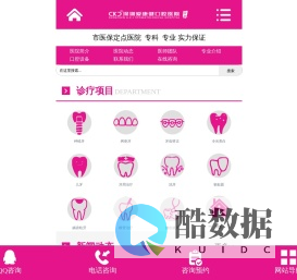 深圳爱康健口腔医院-牙科诊所-齿科医生咨询预约