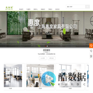 首页-上海惠度家具有限公司