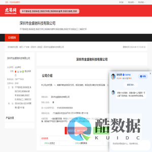 深圳市金盛驰科技有限公司-公司首页