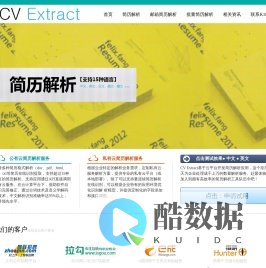 简历解析_智能简历解析软件_图片简历解析_批量简历解析_Ai简历解析sdk