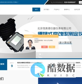 水中二氧化碳测定仪-土壤氧气检测仪-大气环境腐蚀监测仪-北京恒奥德仪器仪表有限公司