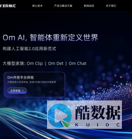 联汇科技——OmAI，智能体重新定义世界