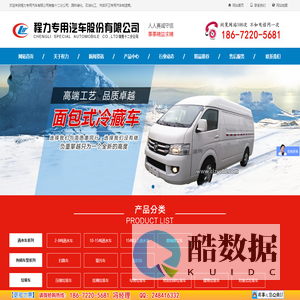 程力专用汽车股份有限公司销售十二分公司