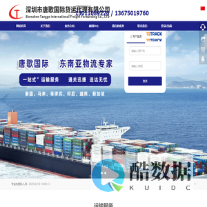 深圳市唐歌国际货运代理有限公司