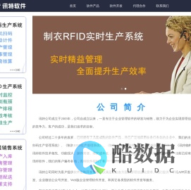 讯特软件 - [服装软件|制衣软件|手机扫码计件|RFID生产系统|电子工票]现正热销中!