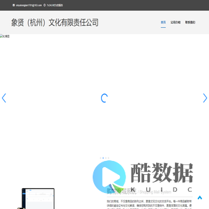 象贤（杭州）文化有限责任公司