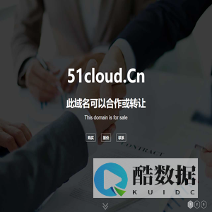 欢迎访问 51cloud.cn