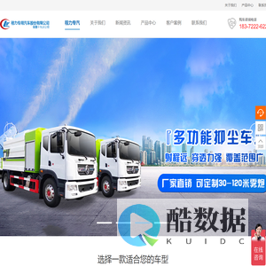 消防车|洒水车|垃圾车|扫路洗扫车|清洗吸污车厂家直销-程力环卫汽车