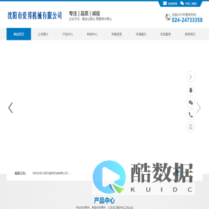 沈阳市爱邦机械有限公司