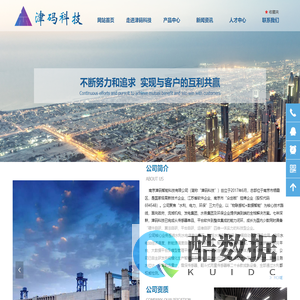 首页-南京津码智能科技有限公司