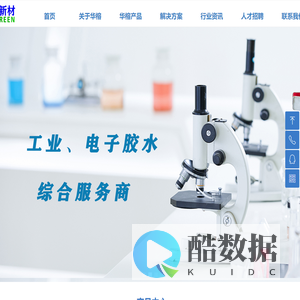 东莞华榕新材料技术有限公司