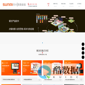 苏州收银系统|收银机|商米|会员系统|扫码点餐|自助收银|进销存管理系统_商米sunmi商隆