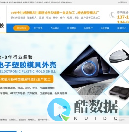 塑胶模具-注塑加工-喷油加工-镭雕加工-丝印移印加工[东莞宏良]塑胶外壳厂