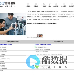 旋铆机|铆接机|压铆机专业制造商-江苏奥德铆压设备有限公司