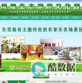 深圳拓展培训基地-凤煌生态旅游文化园官方网站