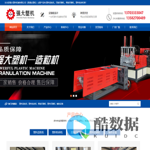 塑料造粒机_凹版印刷机_滴灌带造粒机_塑料粉碎机厂家-东光县强大塑料机械有限公司