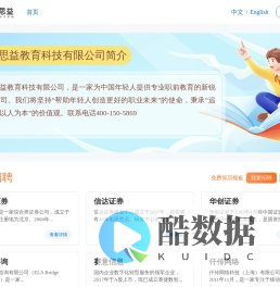北京爱思益教育科技有限公司
