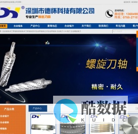 深圳市德怀科技有限公司