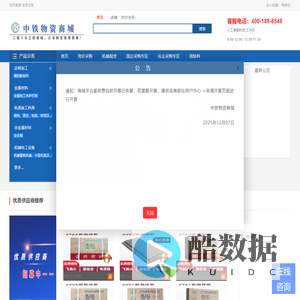 中铁物资商城