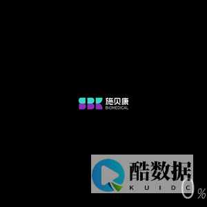 成都施贝康生物医药科技有限公司