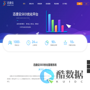 SEO网站优化-百度关键词推广-常州迅捷网络科技有限公司