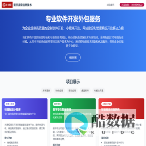 重庆软件开发_小程序开发_网站建设_管理系统开发-重庆凌宸信息技术有限公司