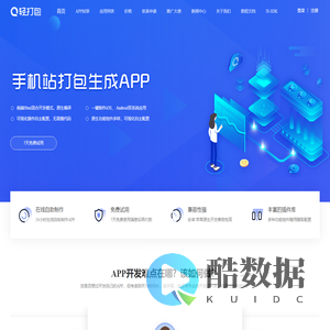轻打包_app封装_app在线免费封装_安卓app在线制作_苹果app在线制作_免费app在线制作打包封装平台