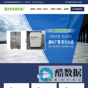 温州市东森仪表厂