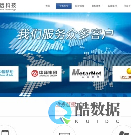 唯远科技 - 专业诚信的移动互联网解决方案提供商/APP开发/移动互联网/软件开发