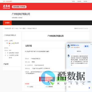 广州特创电子有限公司-公司首页
