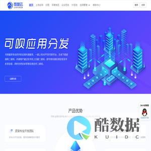 可呗-免费应用内测托管平台|APP应用分发平台,iOS企业签名,ios苹果超级签名,APP免费分发平台,copy.im,苹果企业签名,ios企业签名