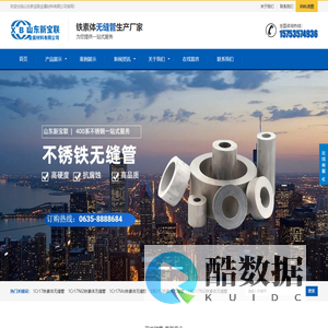 铁素体无缝管-1Cr17/1Cr17Ni2/1Cr17Mo/10Cr17/14Cr17Ni2/10Cr17Mo铁素体无缝管厂家-山东新宝联金属材料有限公司