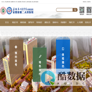 安徽第二医学院附属医院（安徽省第二人民医院）