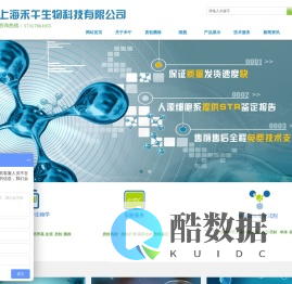 上海禾午生物科技有限公司官网