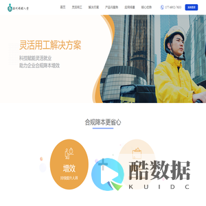 温州硕铭人资 — 专注于灵活用工场景下的共享经济平台