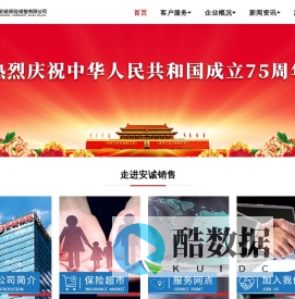 安诚保险销售有限公司