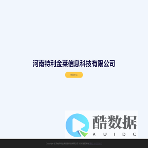河南特利金莱信息科技有限公司