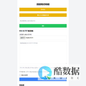 直播源格式转换器