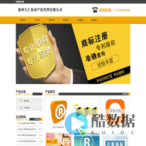 徐州商标注册_代理_申请 - 徐州久仁知识产权代理有限公司