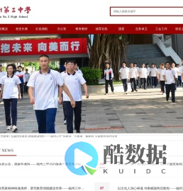 福建省福州第三中学