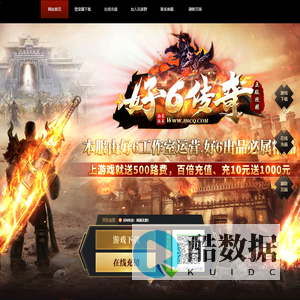 好6传奇