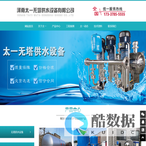 河南太一无塔供水设备有限公司-无塔供水|无塔供水设备|水箱|无负压供水设备|河南太一供水官网